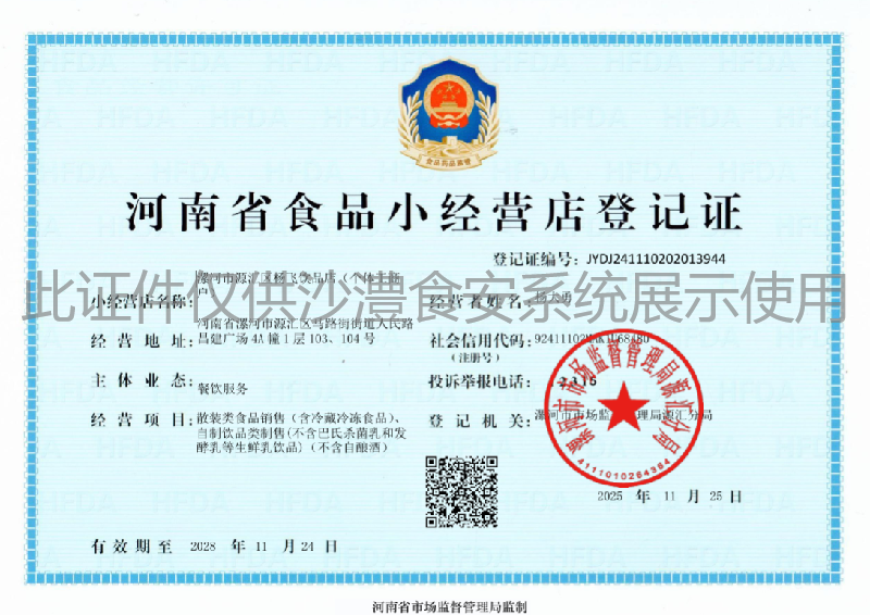食品经营许可证