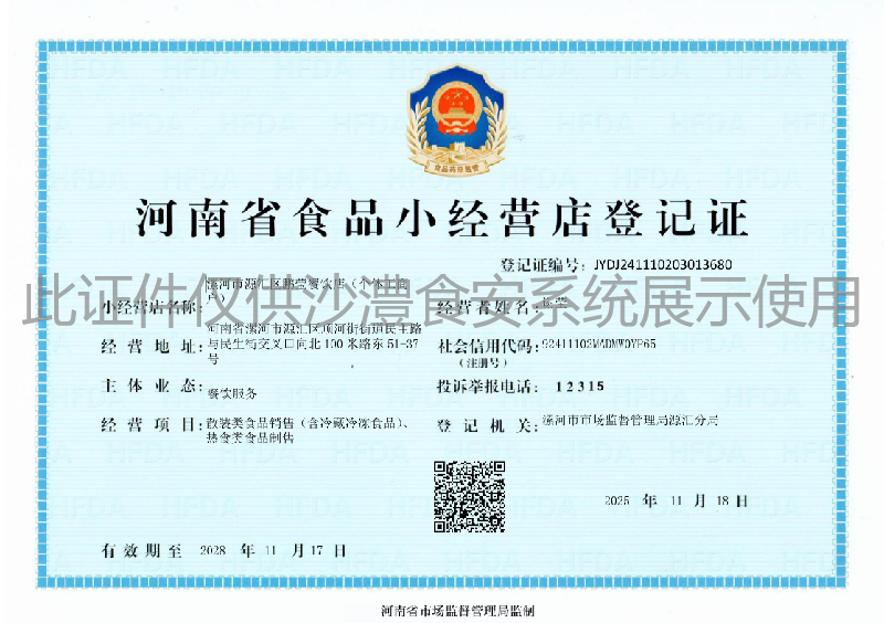 食品经营许可证