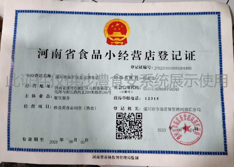 食品经营许可证