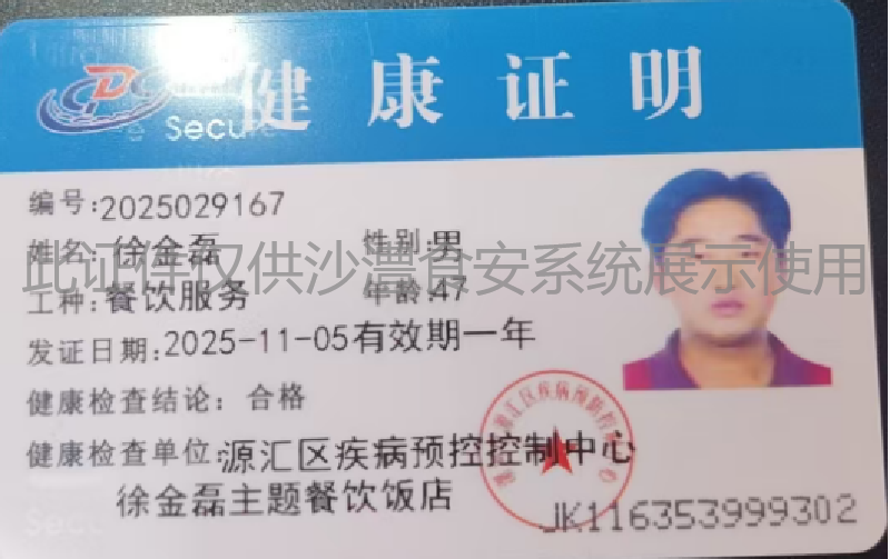 健康证