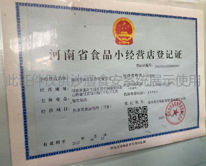 食品经营许可证