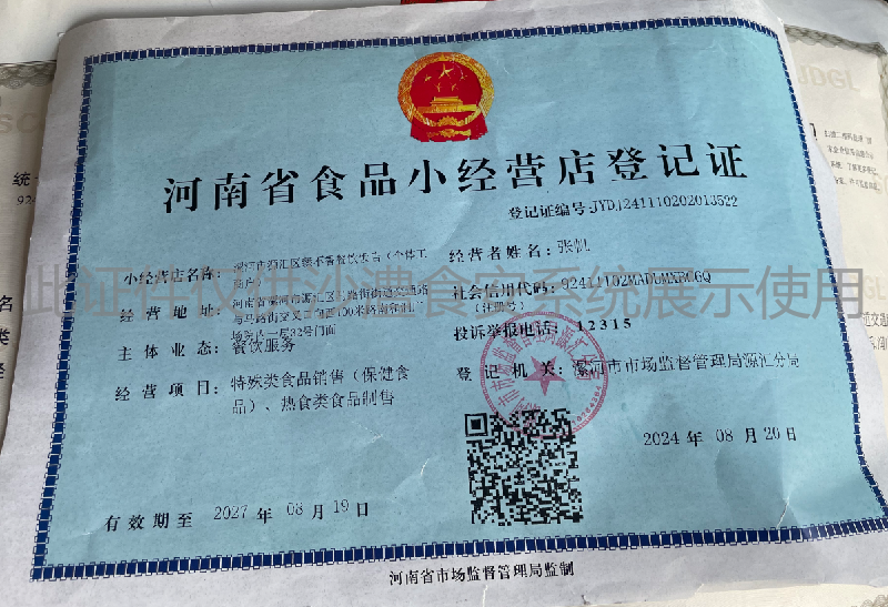食品经营许可证