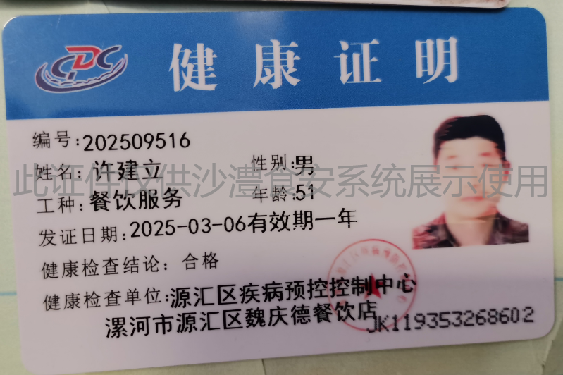 健康证