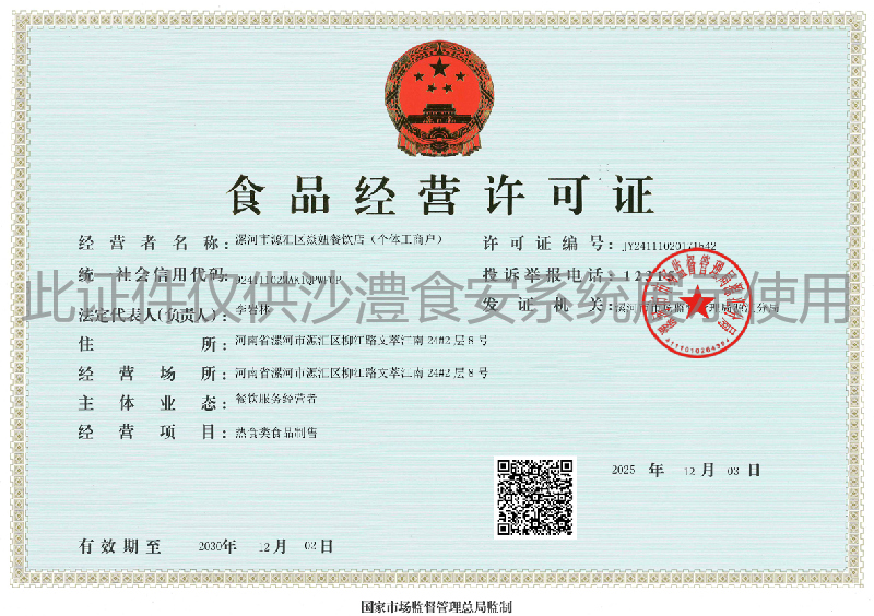 食品经营许可证