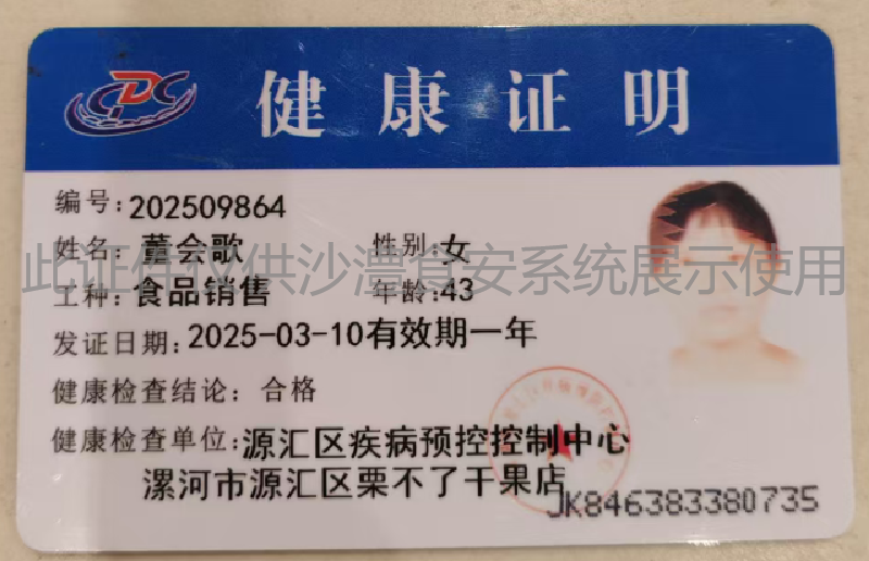 健康证
