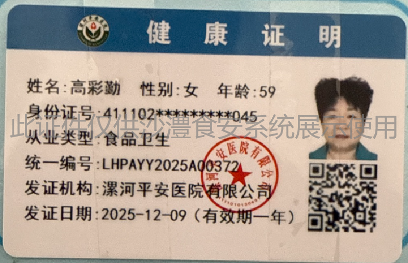 健康证