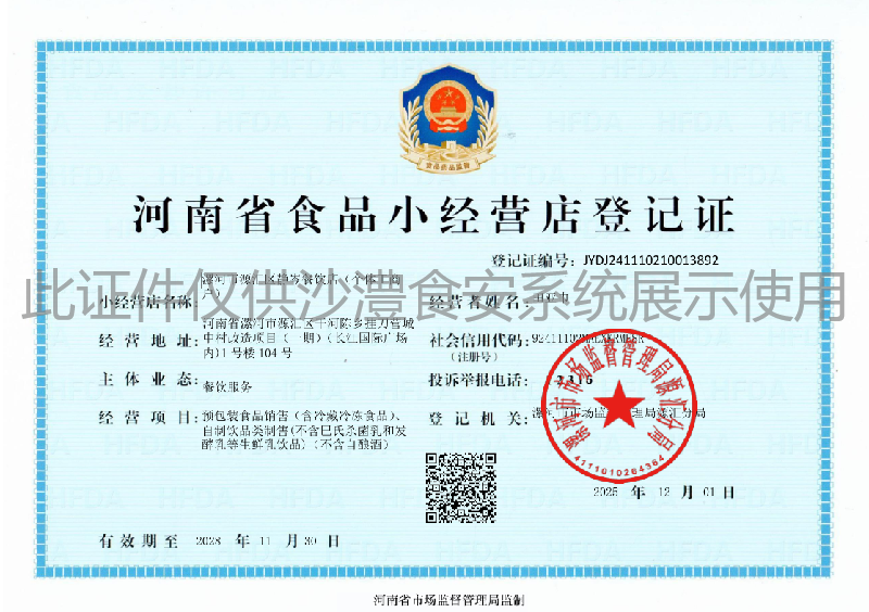 食品经营许可证