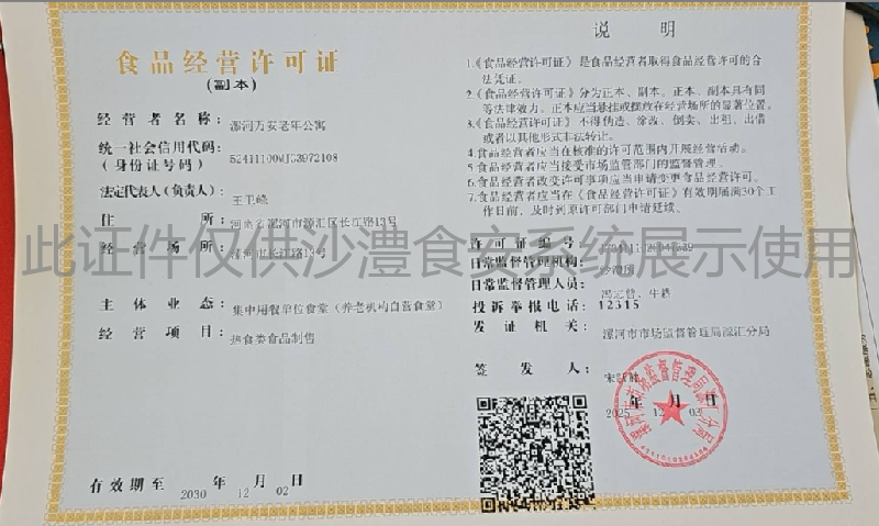 食品经营许可证