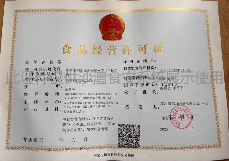 食品经营许可证