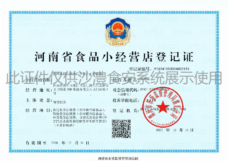 食品经营许可证