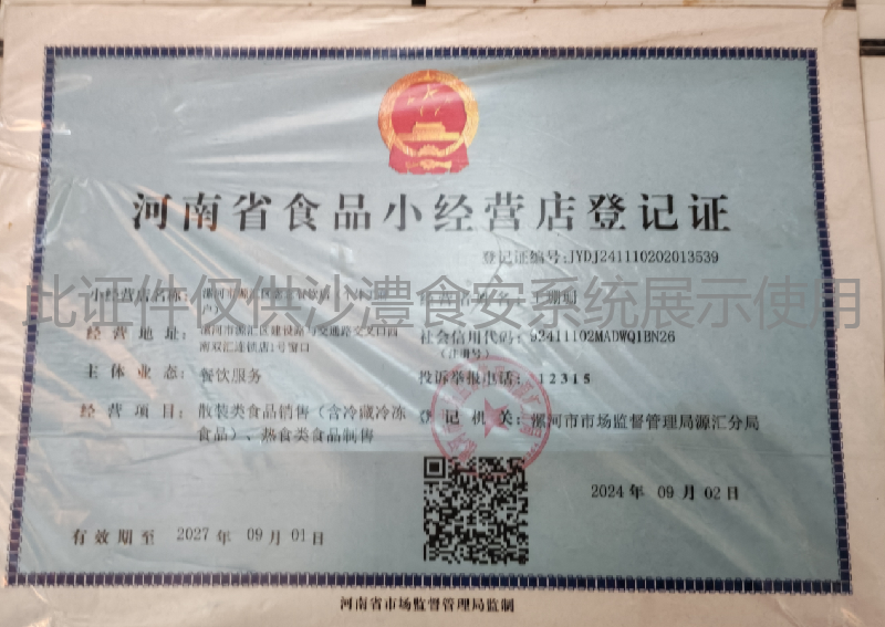 食品经营许可证