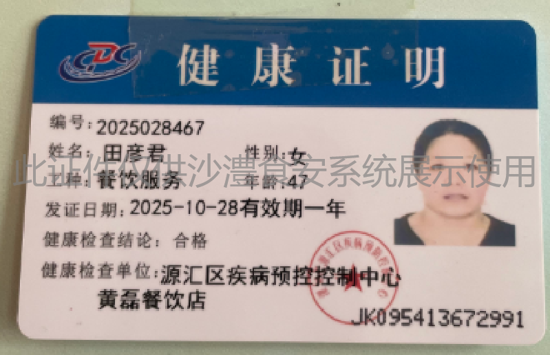 健康证