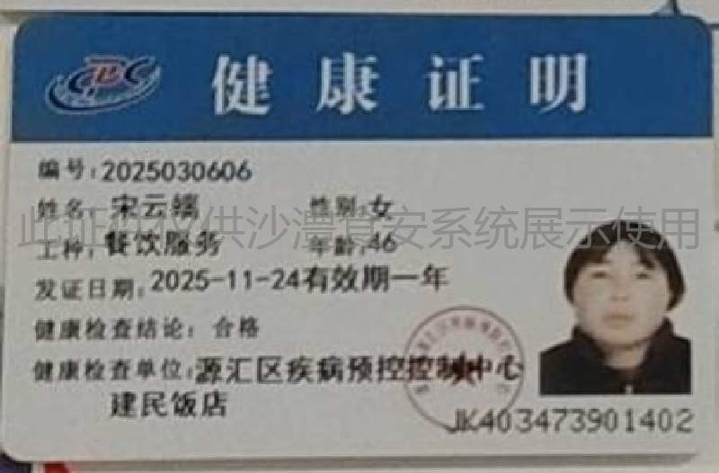 健康证