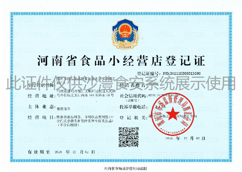 食品经营许可证