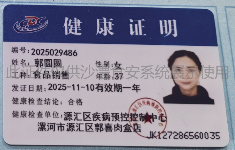 健康证