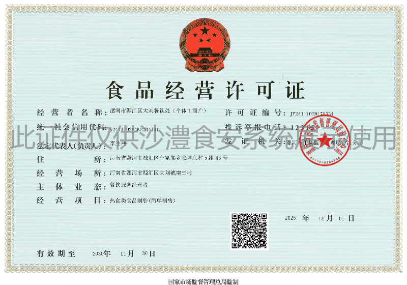 食品经营许可证