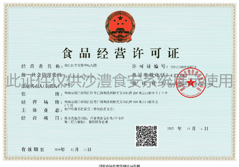 食品经营许可证