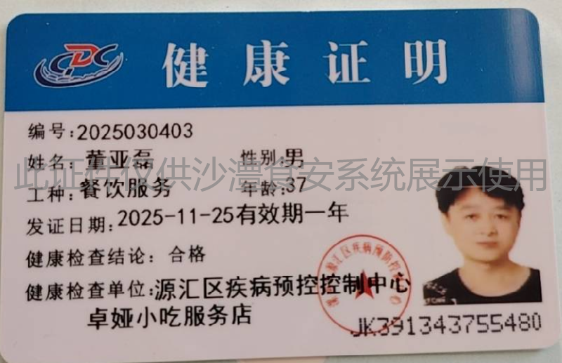 健康证