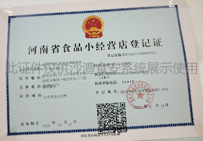 食品经营许可证