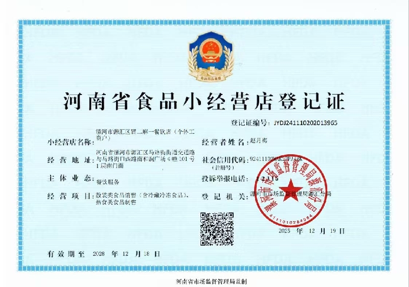 食品经营许可证