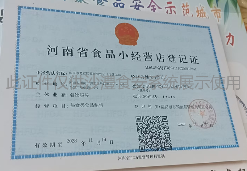 食品经营许可证