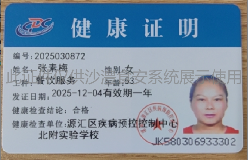 健康证