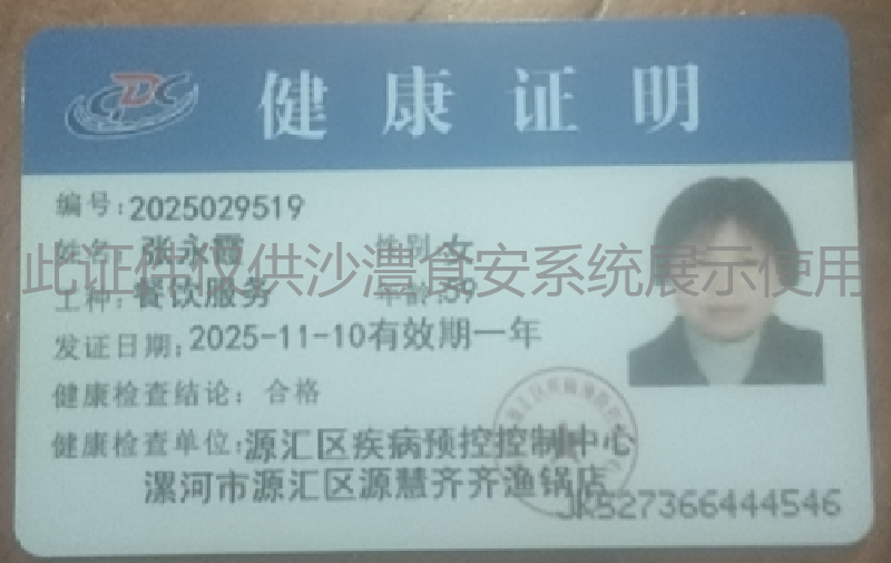 健康证