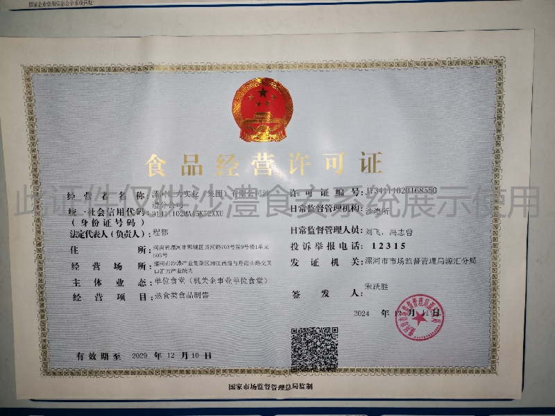 食品经营许可证
