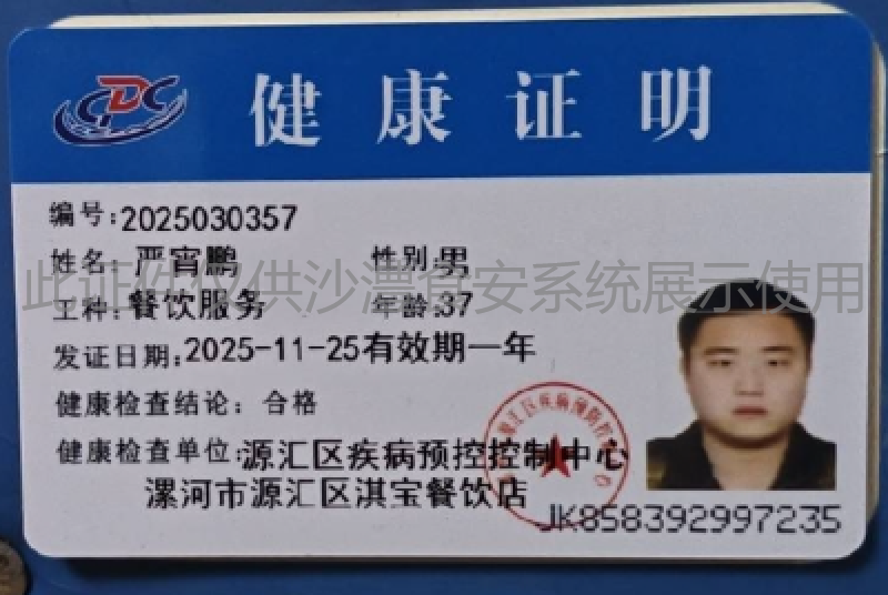 健康证