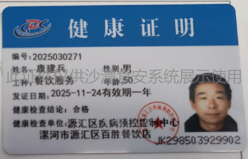 健康证