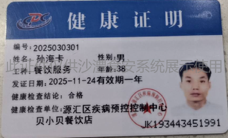 健康证