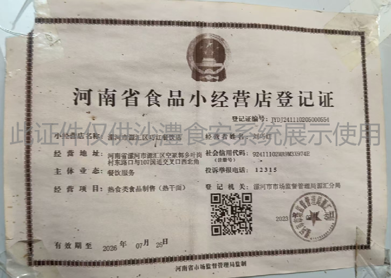 食品经营许可证