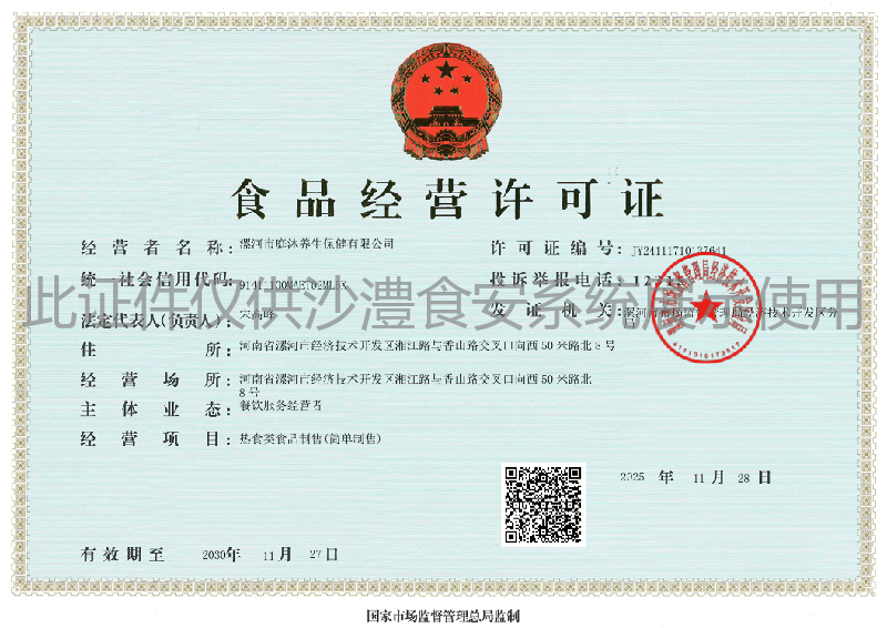 食品经营许可证