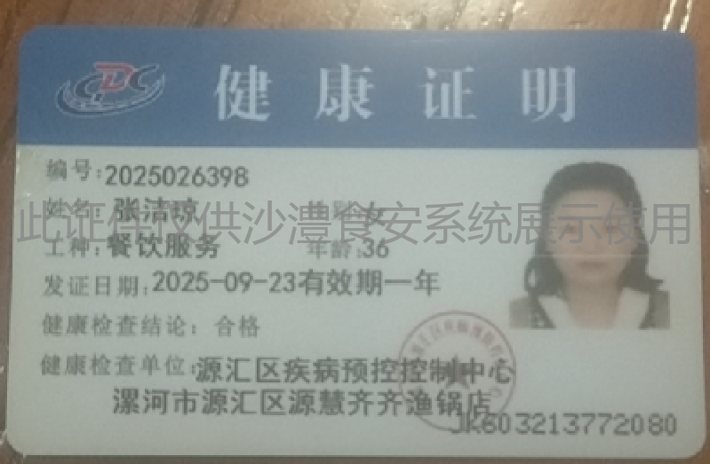 健康证