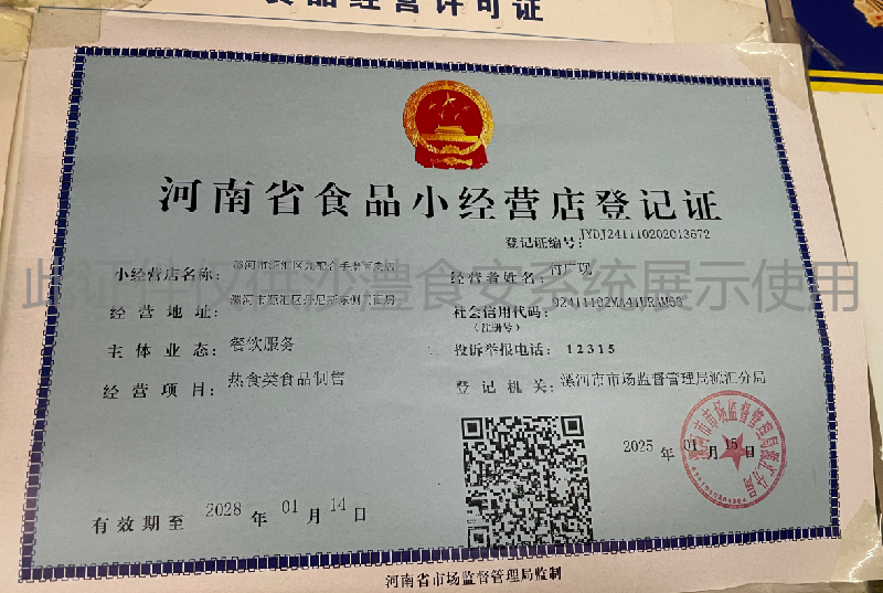 食品经营许可证