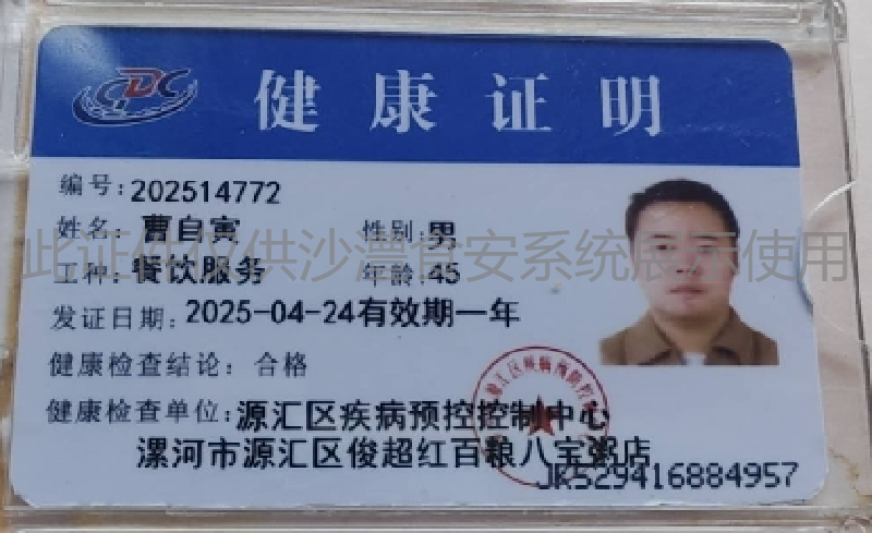 健康证