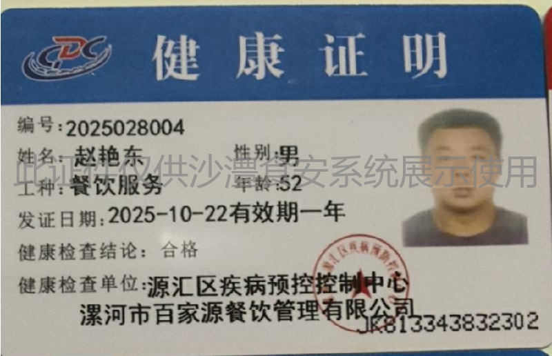 健康证