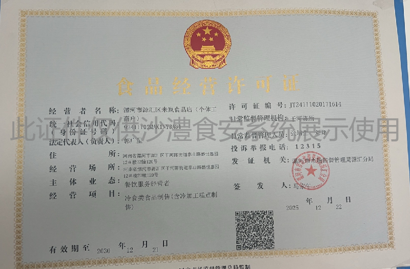 食品经营许可证