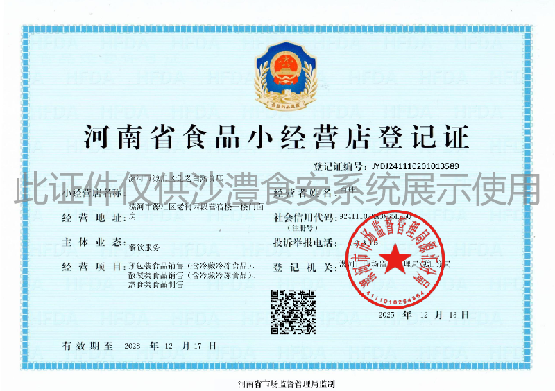 食品经营许可证