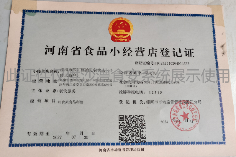 食品经营许可证