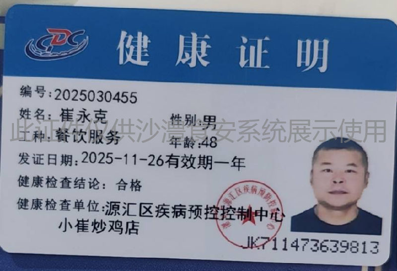 健康证