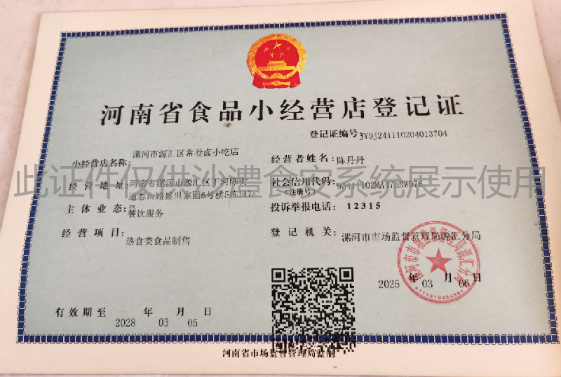 食品经营许可证