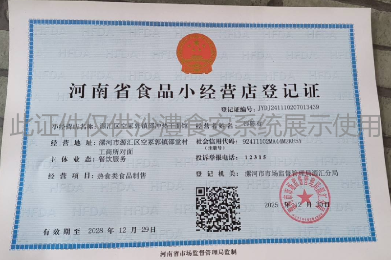 食品经营许可证