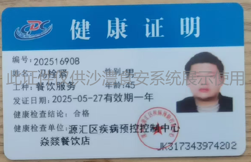 健康证