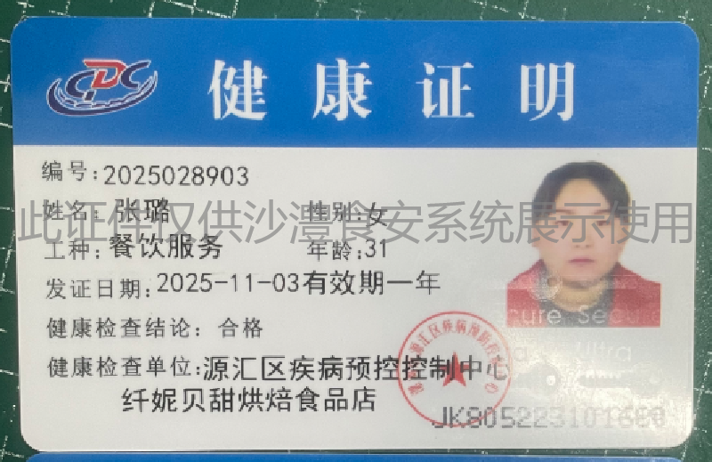 健康证