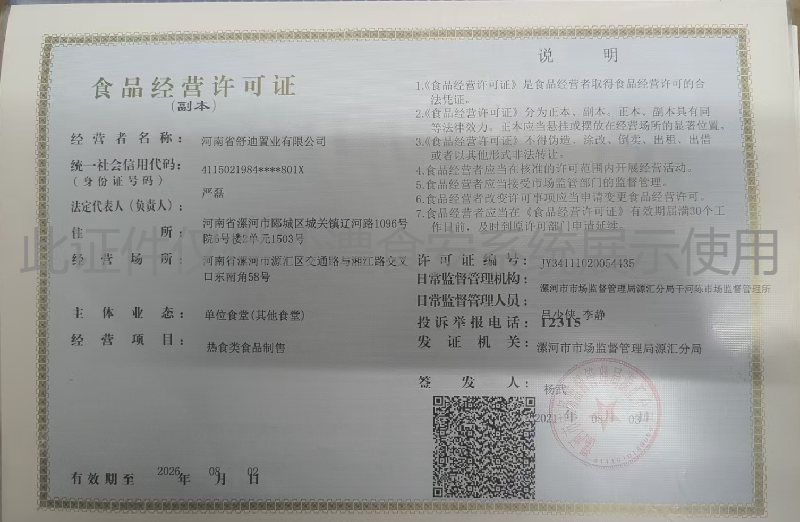食品经营许可证