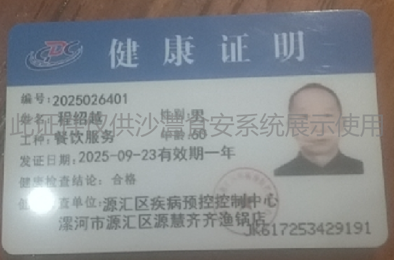 健康证