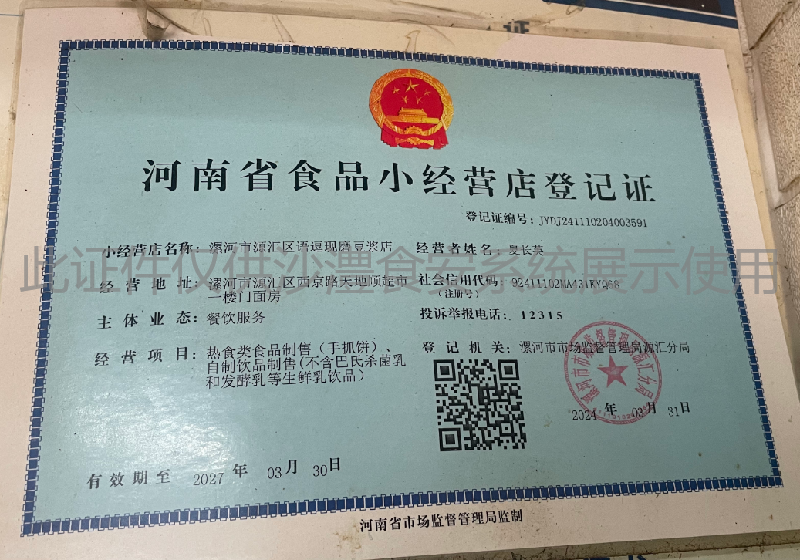 食品经营许可证