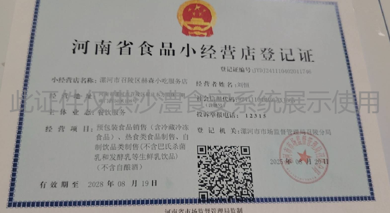 食品经营许可证