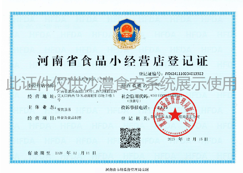 食品经营许可证